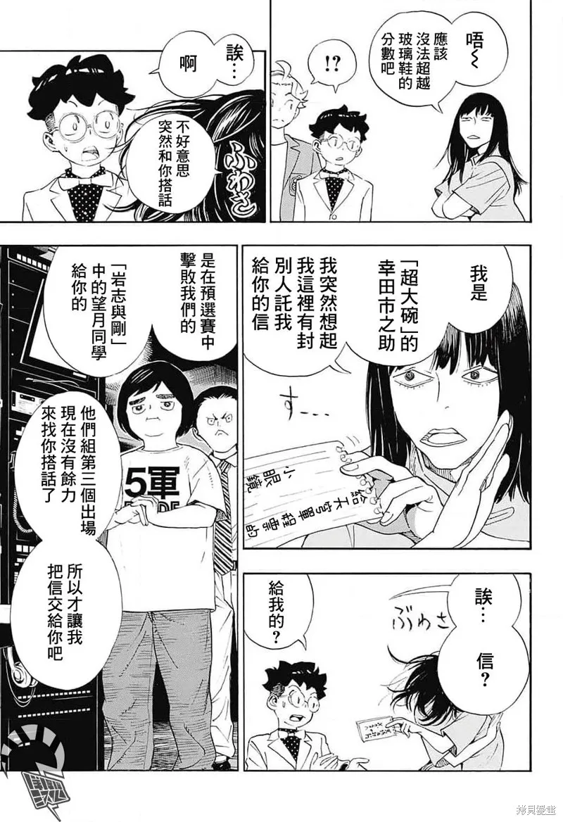 笑波衝天,第24话,第25张
