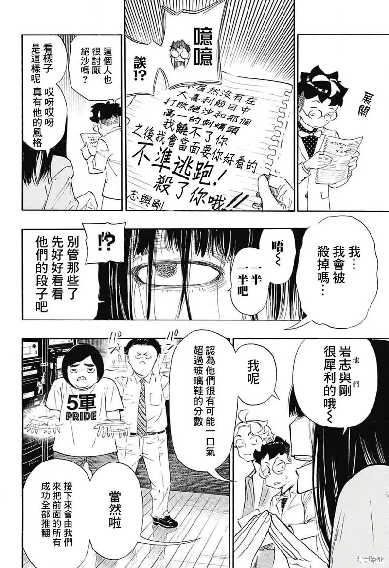 笑波衝天,第24话,第26张