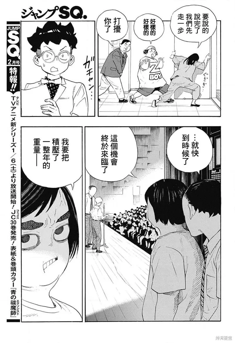 笑波衝天,第24话,第27张