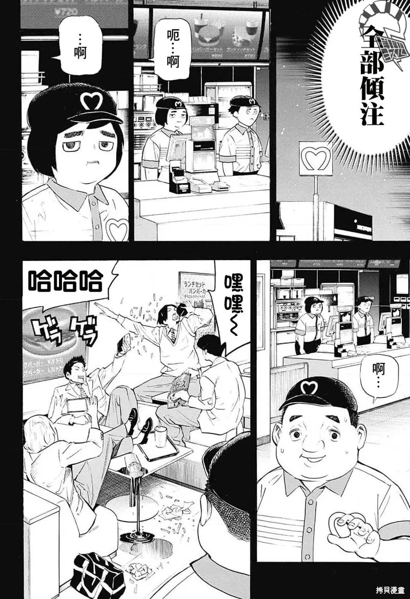 笑波衝天,第24话,第28张