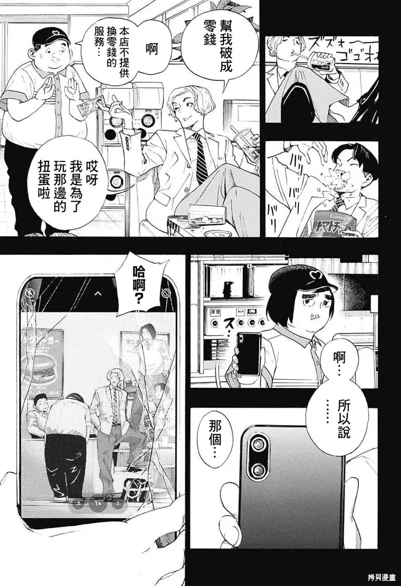 笑波衝天,第24话,第29张