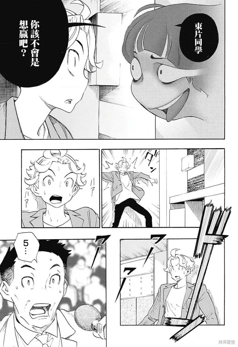 笑波衝天,第24话,第3张