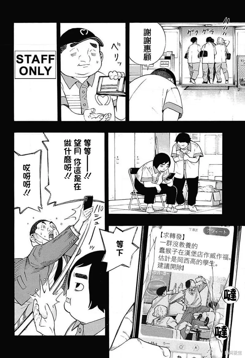 笑波衝天,第24话,第30张