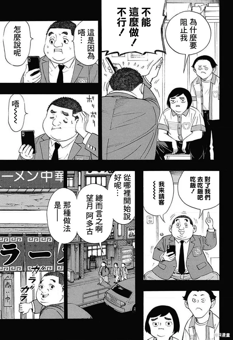 笑波衝天,第24话,第31张