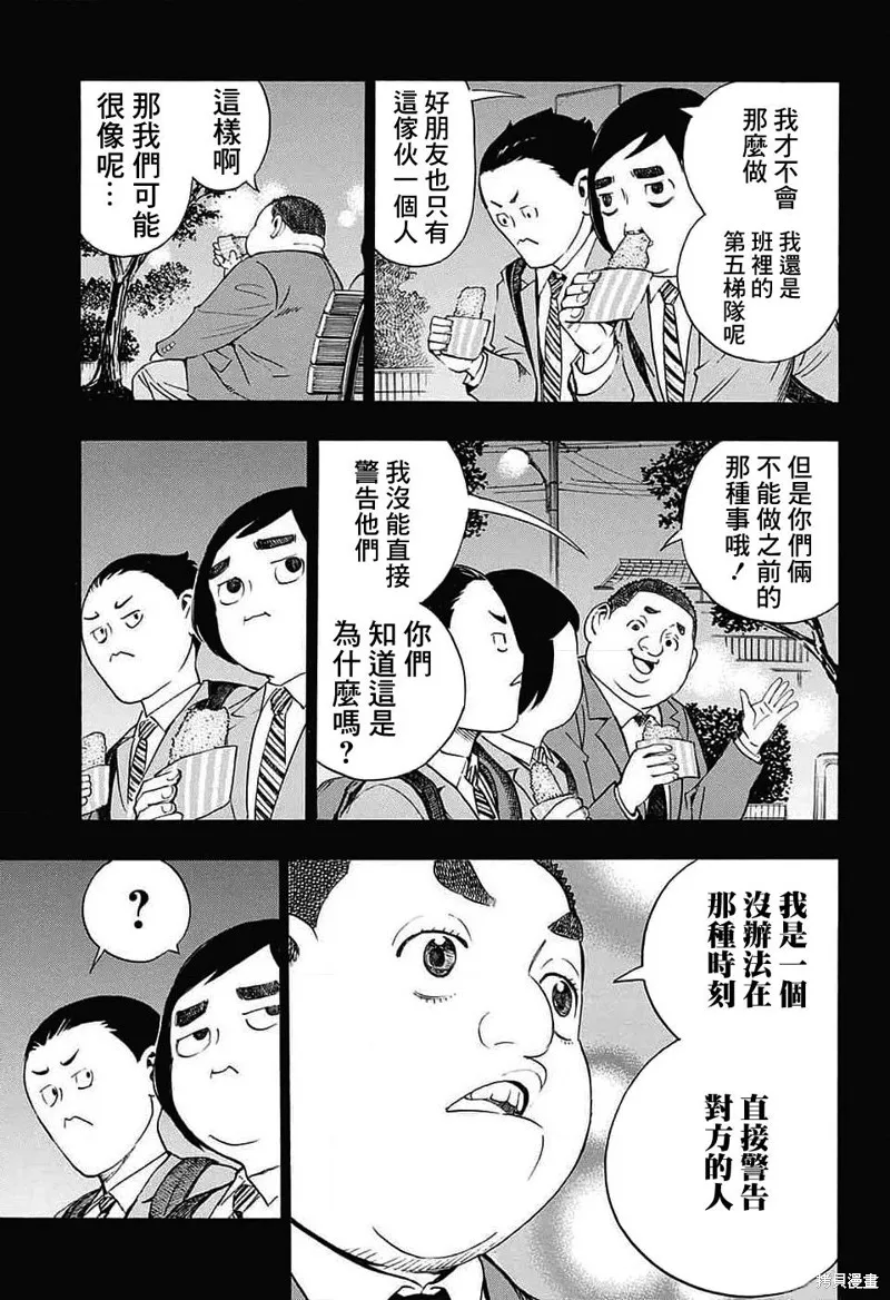 笑波衝天,第24话,第33张