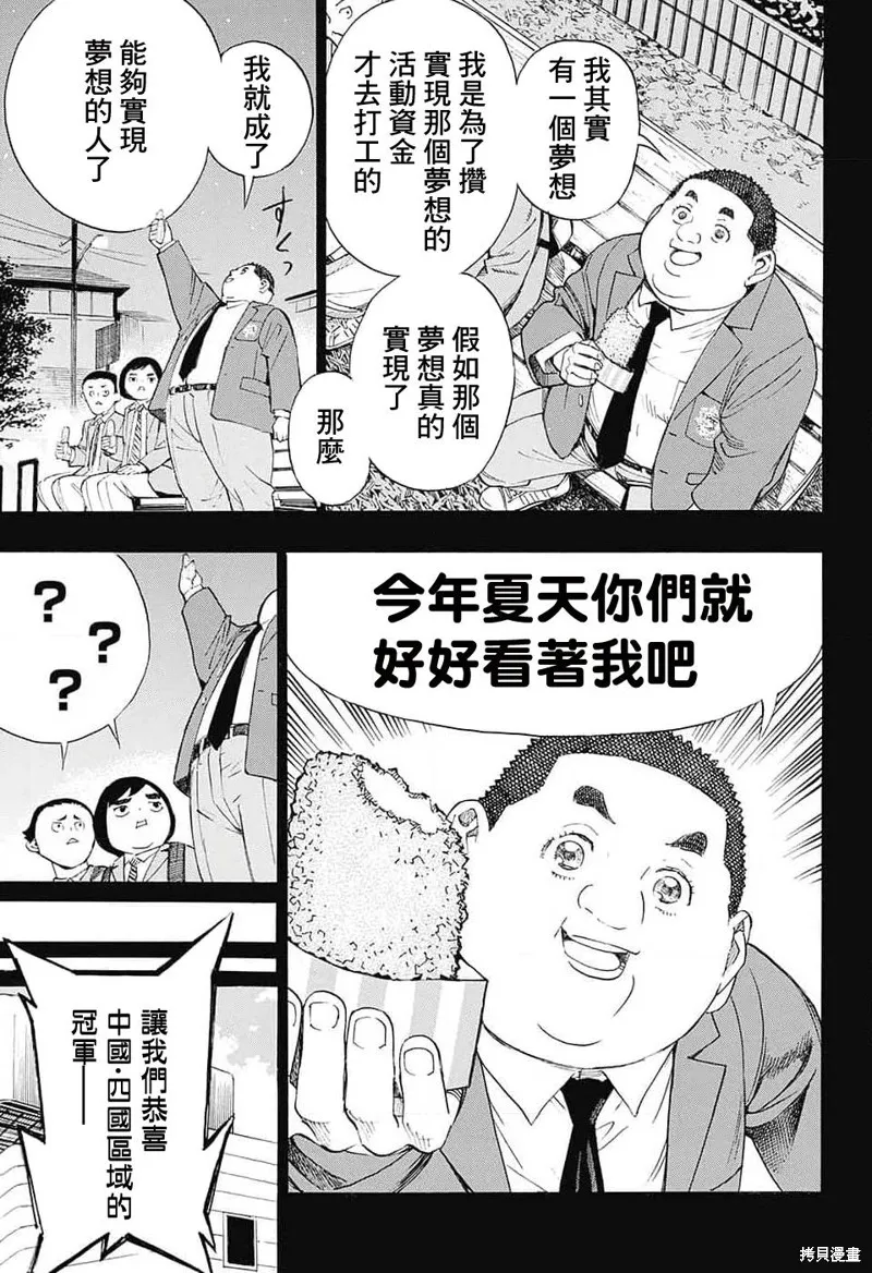 笑波衝天,第24话,第35张