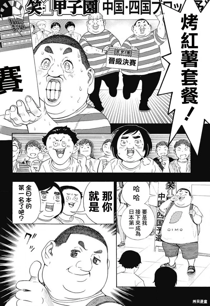 笑波衝天,第24话,第36张