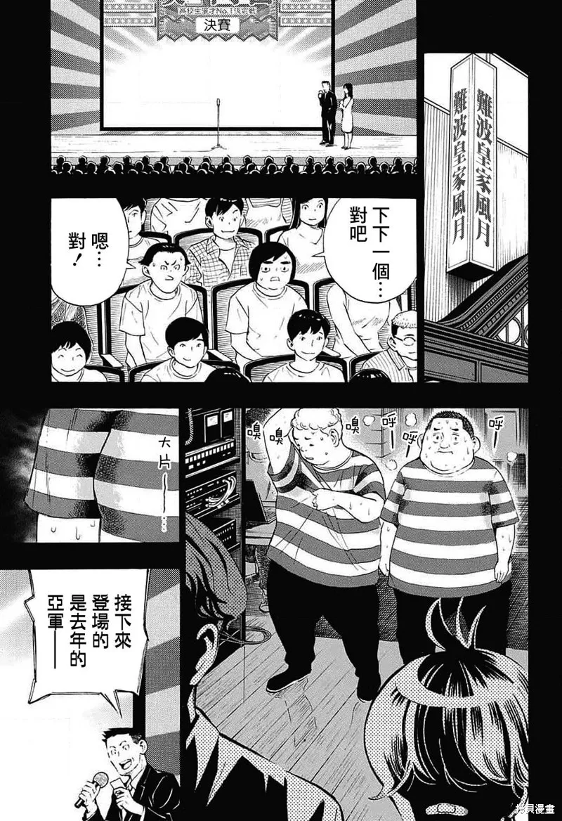 笑波衝天,第24话,第37张