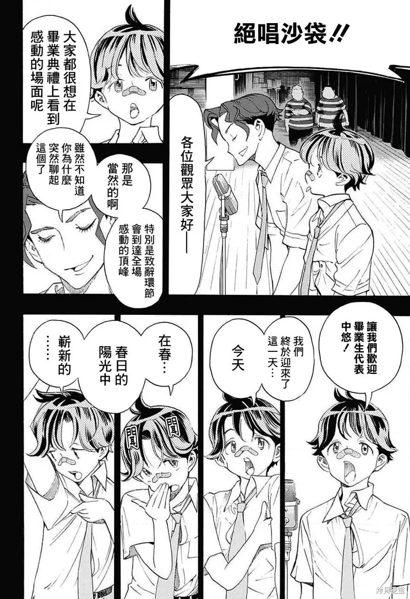 笑波衝天,第24话,第38张