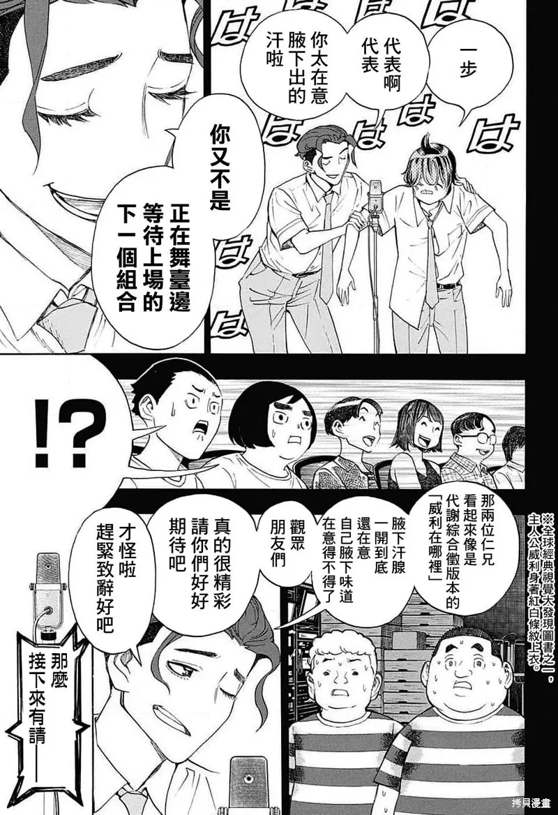 笑波衝天,第24话,第39张