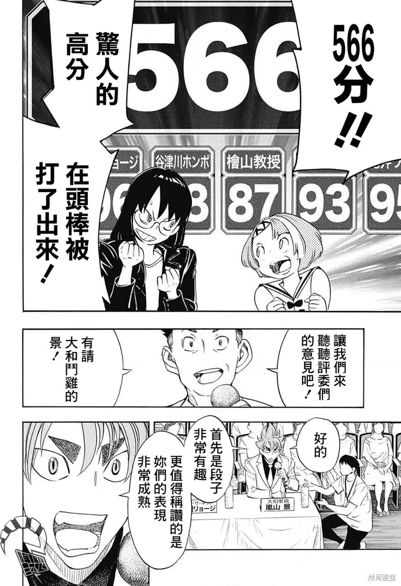 笑波衝天,第24话,第4张
