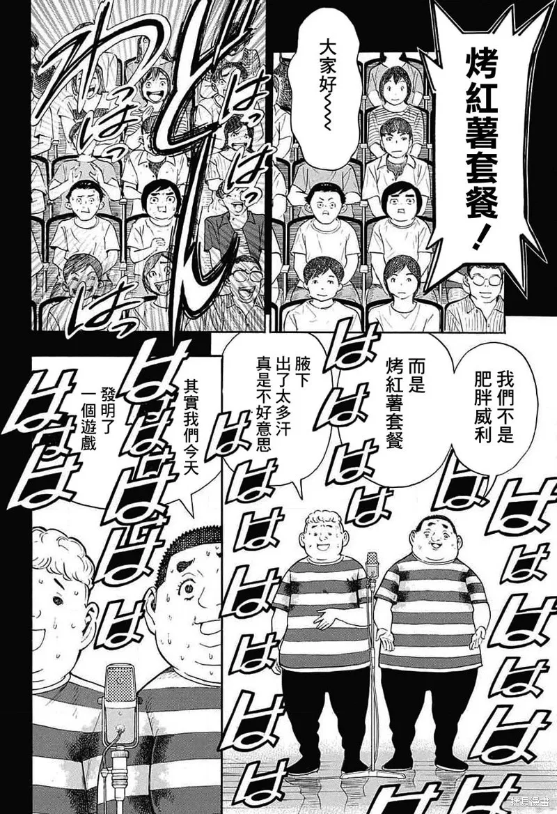 笑波衝天,第24话,第40张