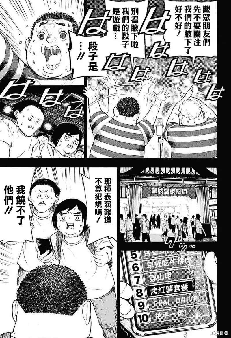 笑波衝天,第24话,第41张