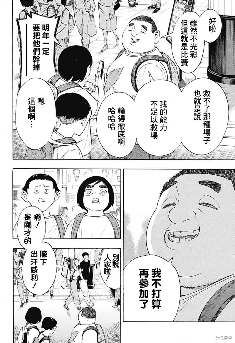 笑波衝天,第24话,第42张