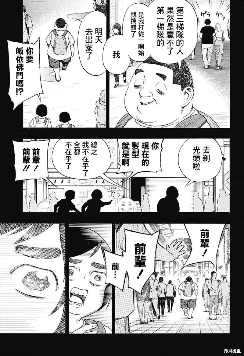 笑波衝天,第24话,第43张