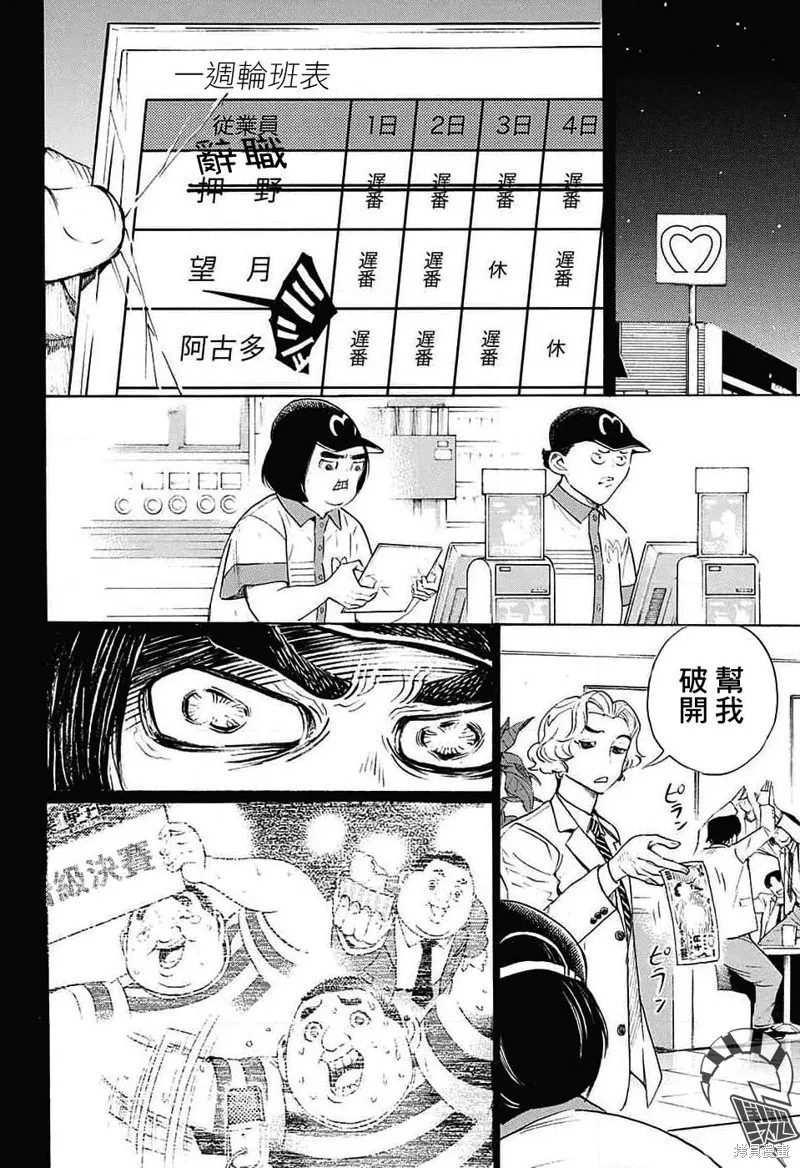 笑波衝天,第24话,第44张