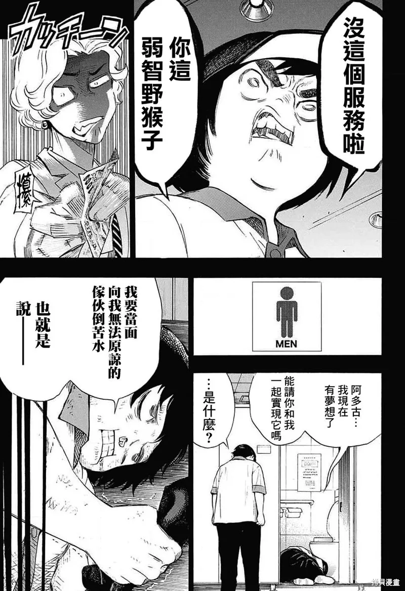 笑波衝天,第24话,第45张
