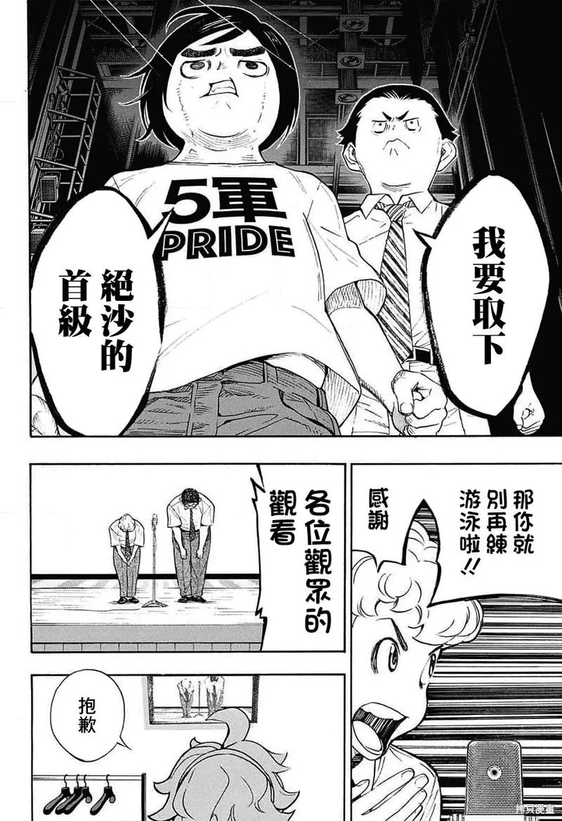 笑波衝天,第24话,第46张