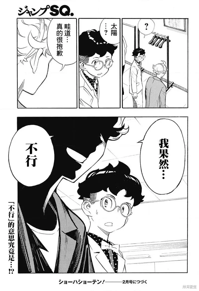 笑波衝天,第24话,第47张