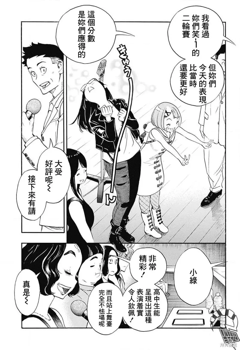 笑波衝天,第24话,第5张