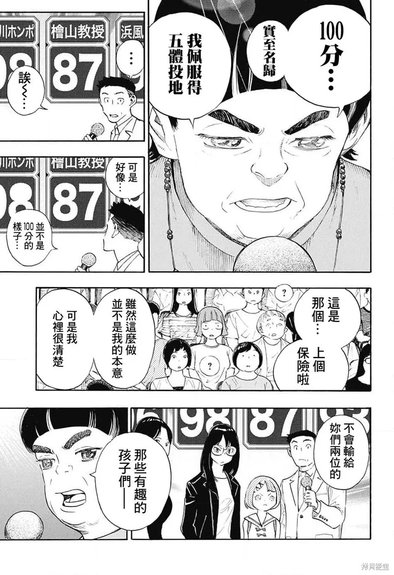 笑波衝天,第24话,第7张