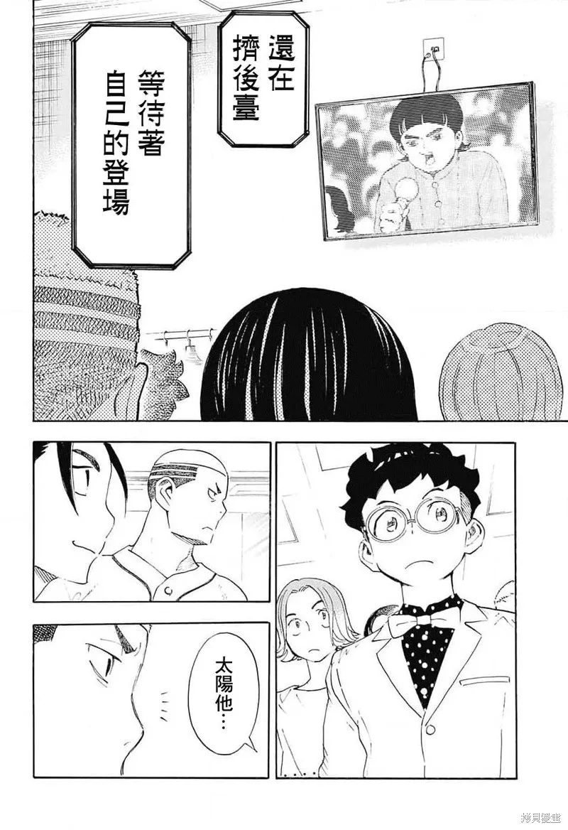 笑波衝天,第24话,第8张