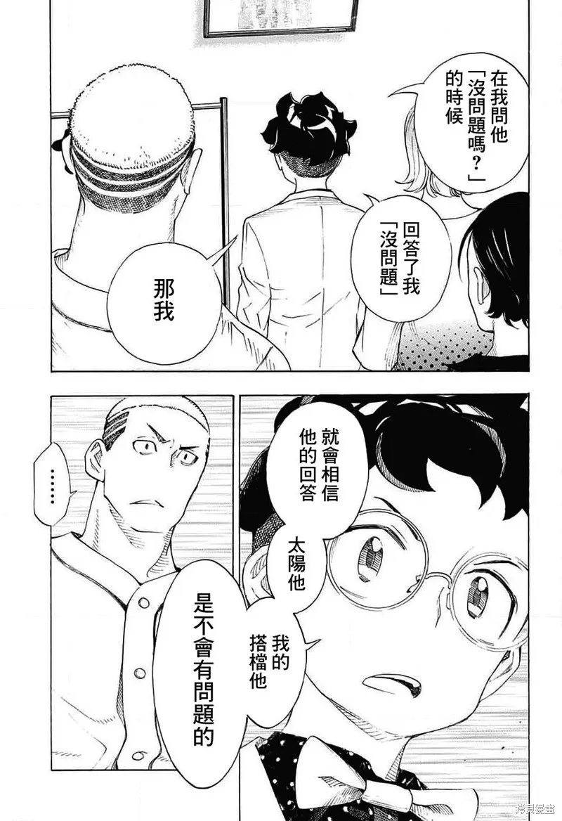 笑波衝天,第24话,第9张
