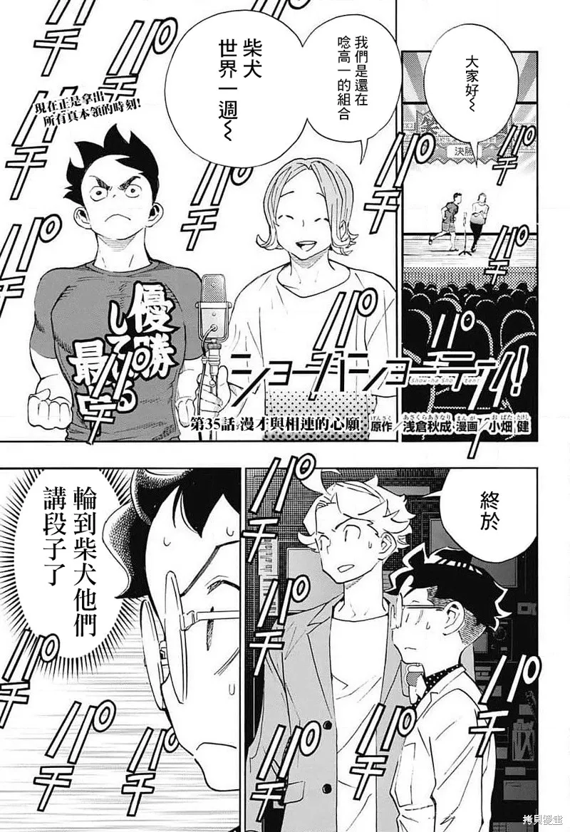 笑波衝天,第35话,第1张