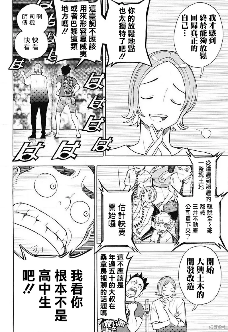 笑波衝天,第35话,第10张