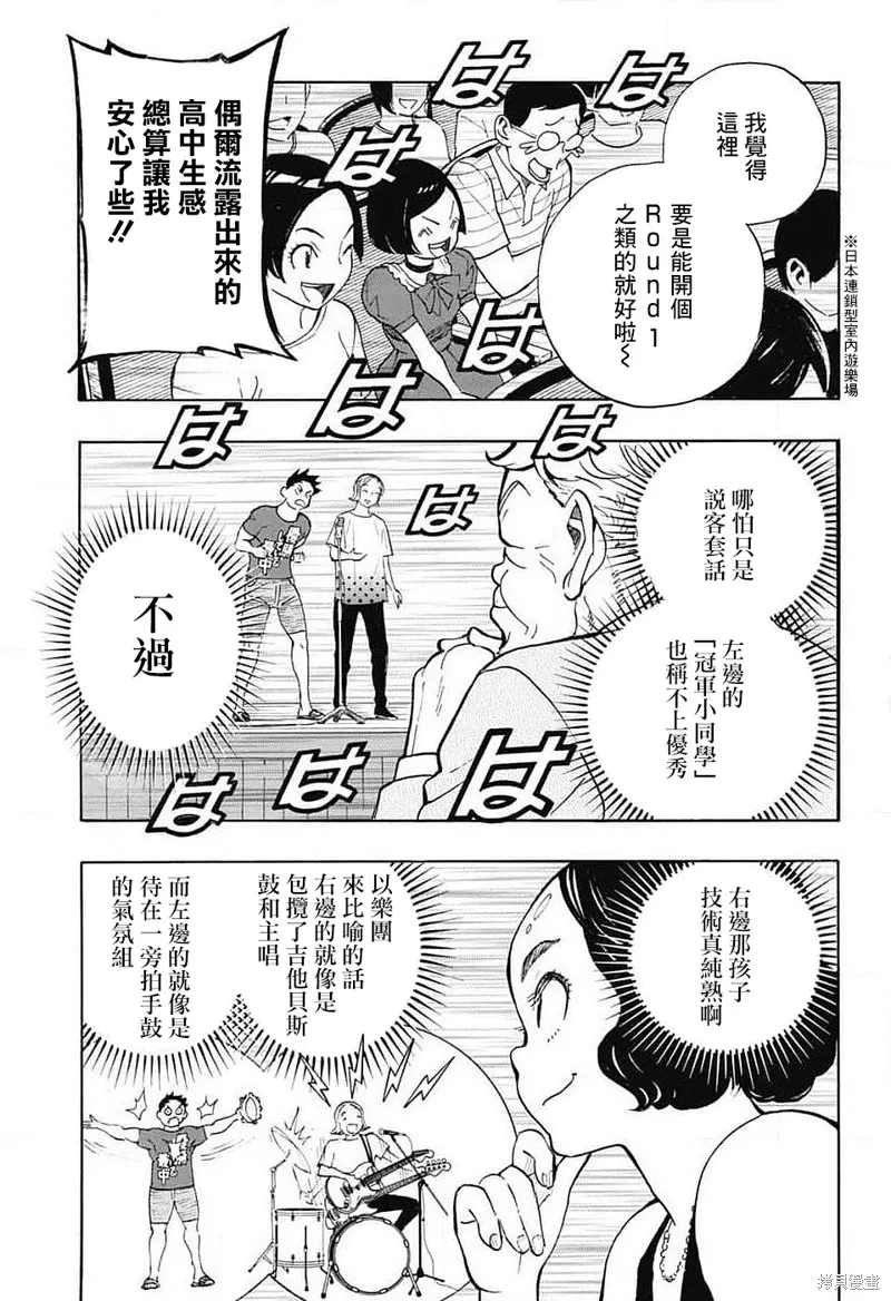 笑波衝天,第35话,第11张