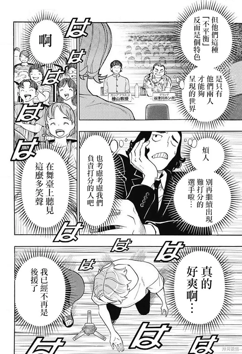 笑波衝天,第35话,第12张