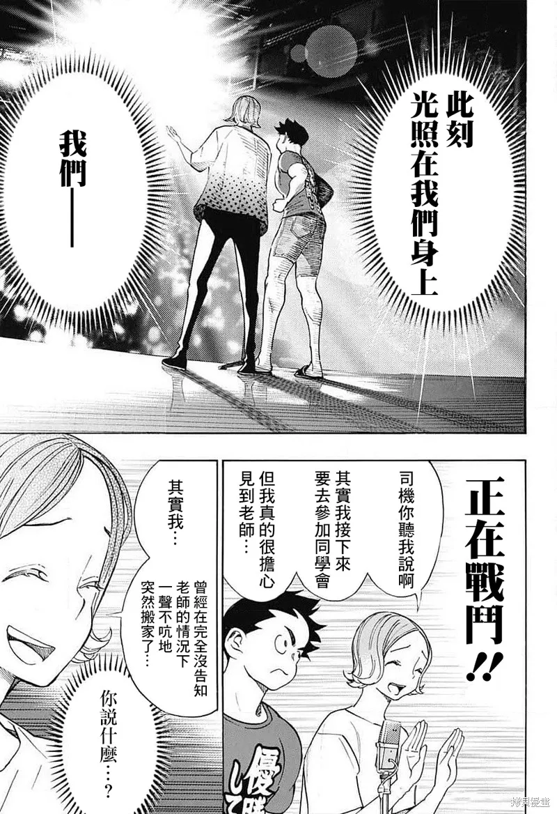 笑波衝天,第35话,第13张