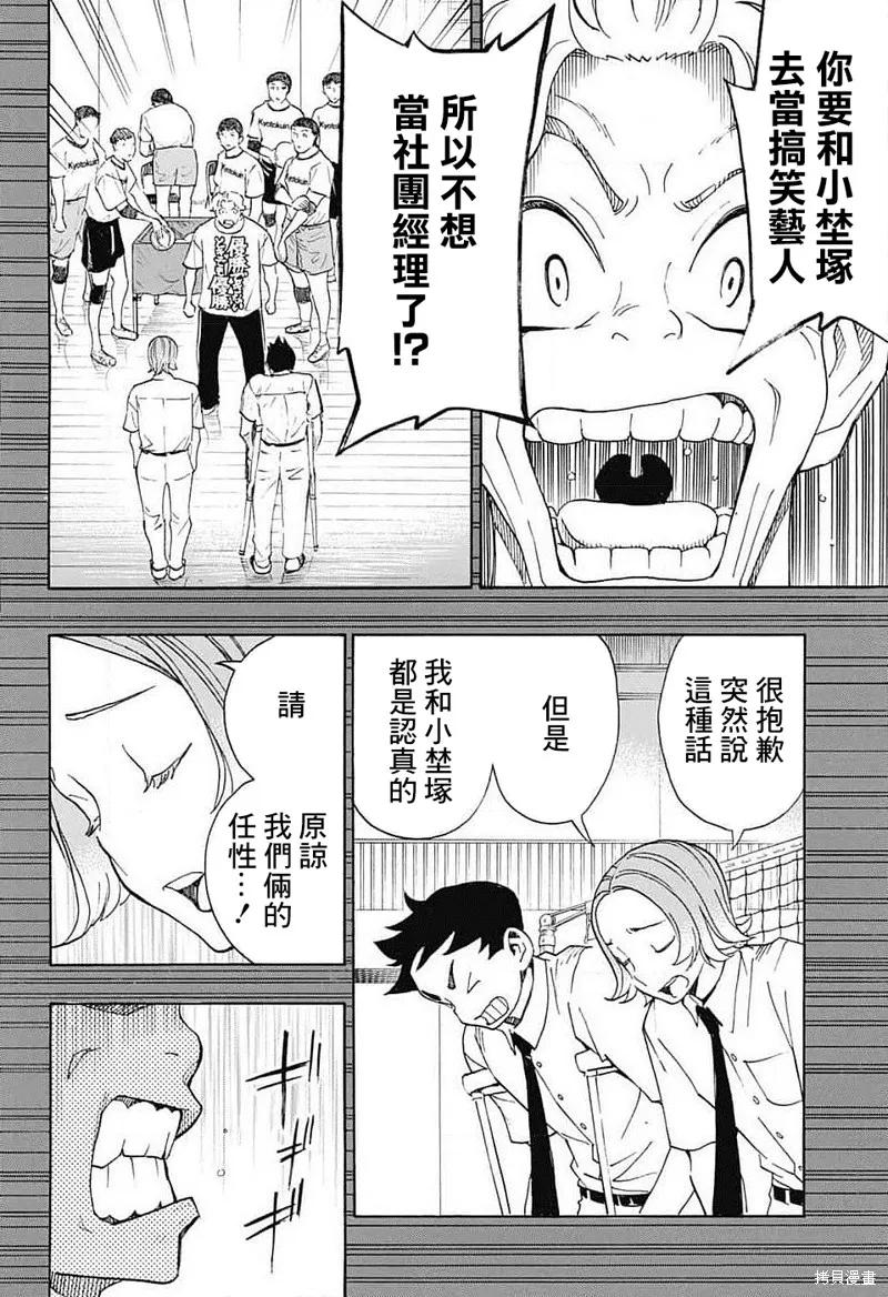 笑波衝天,第35话,第14张