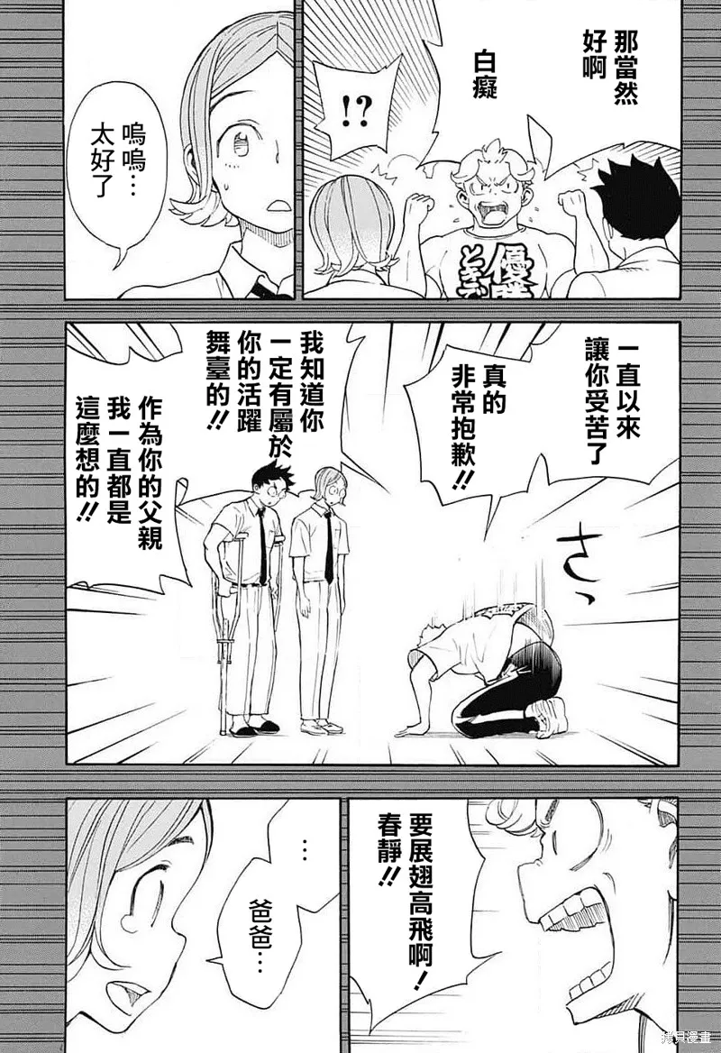 笑波衝天,第35话,第15张