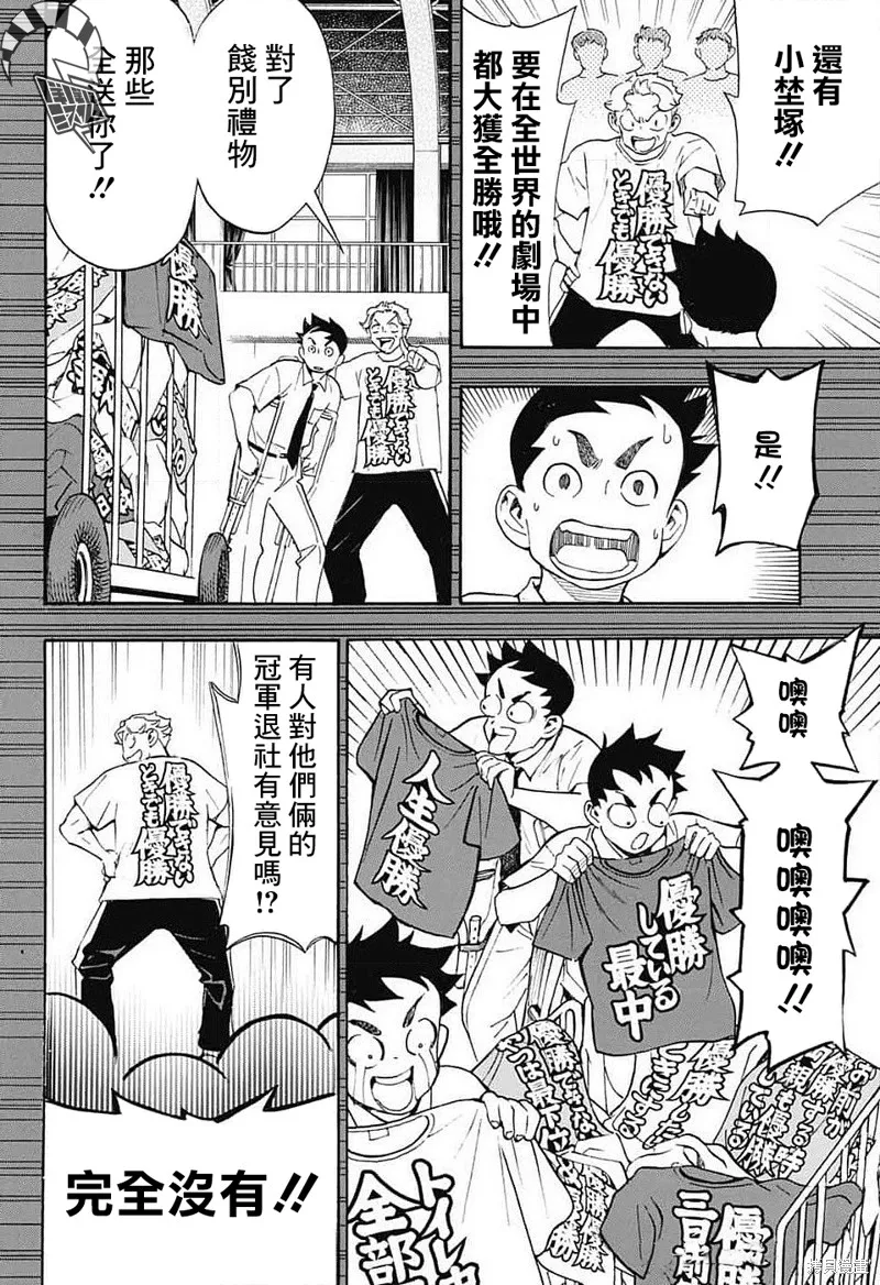 笑波衝天,第35话,第16张