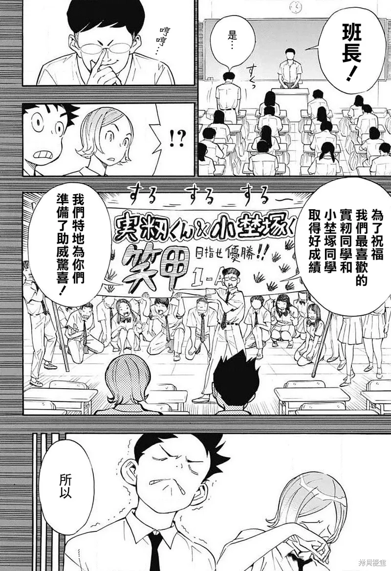 笑波衝天,第35话,第18张