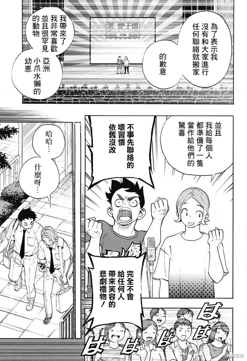 笑波衝天,第35话,第19张