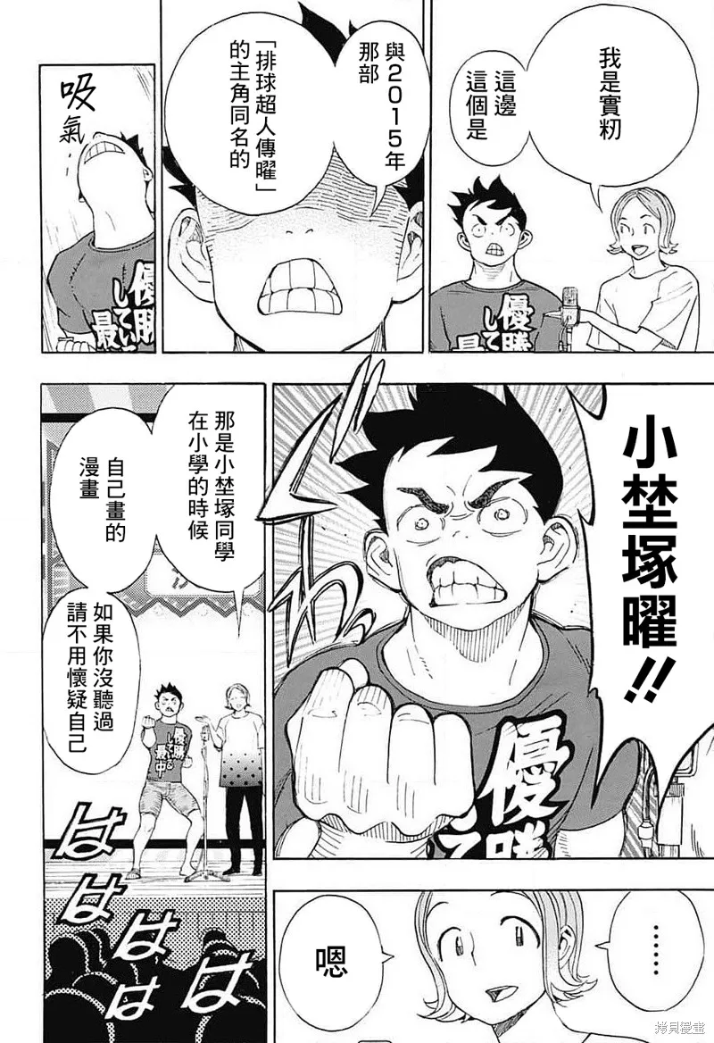 笑波衝天,第35话,第2张