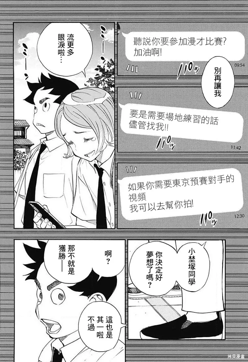 笑波衝天,第35话,第20张