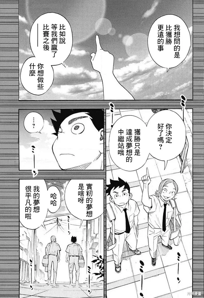 笑波衝天,第35话,第21张