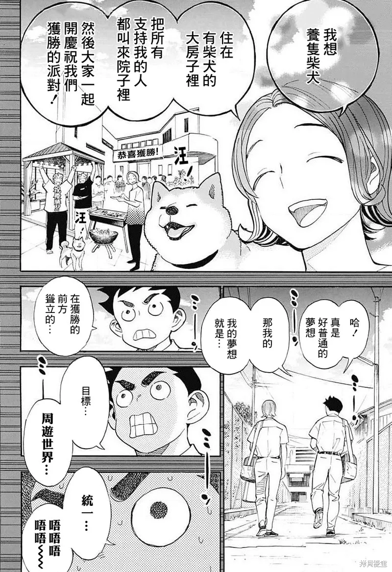 笑波衝天,第35话,第22张