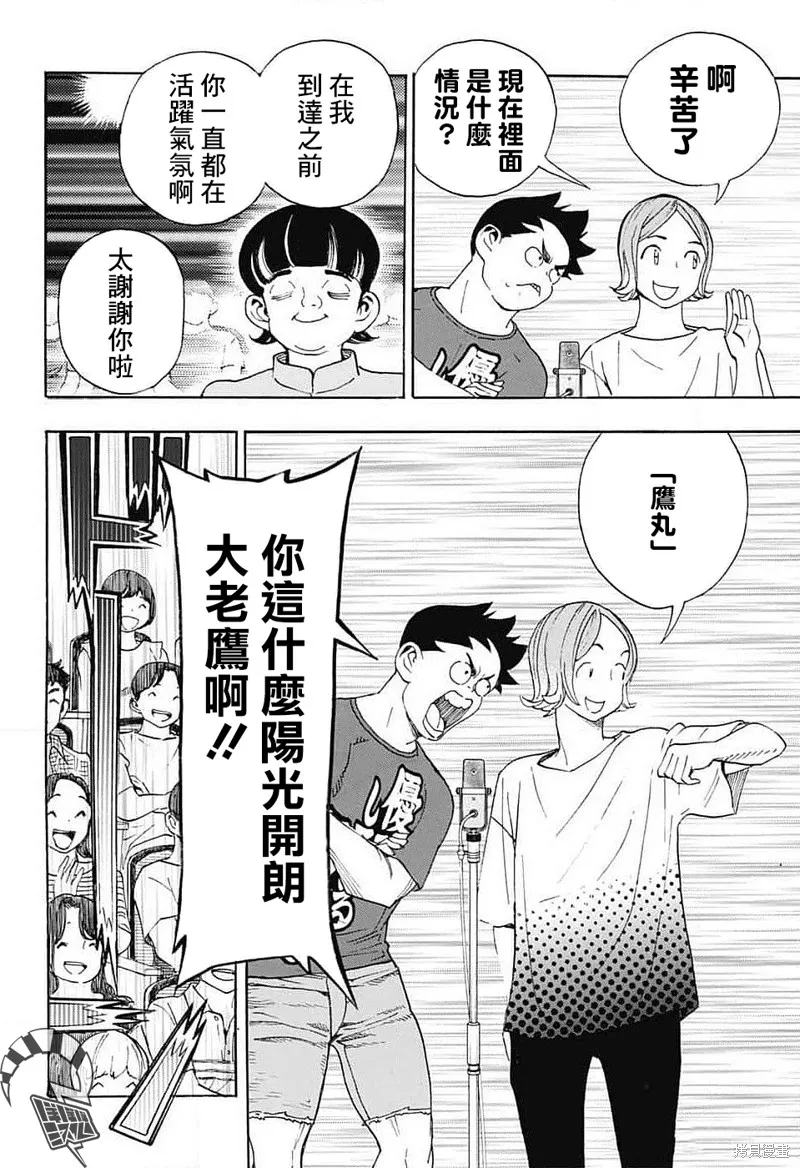 笑波衝天,第35话,第24张