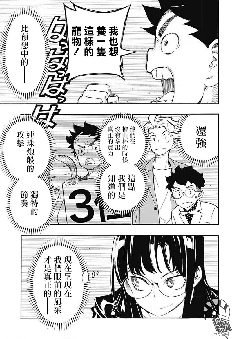笑波衝天,第35话,第25张