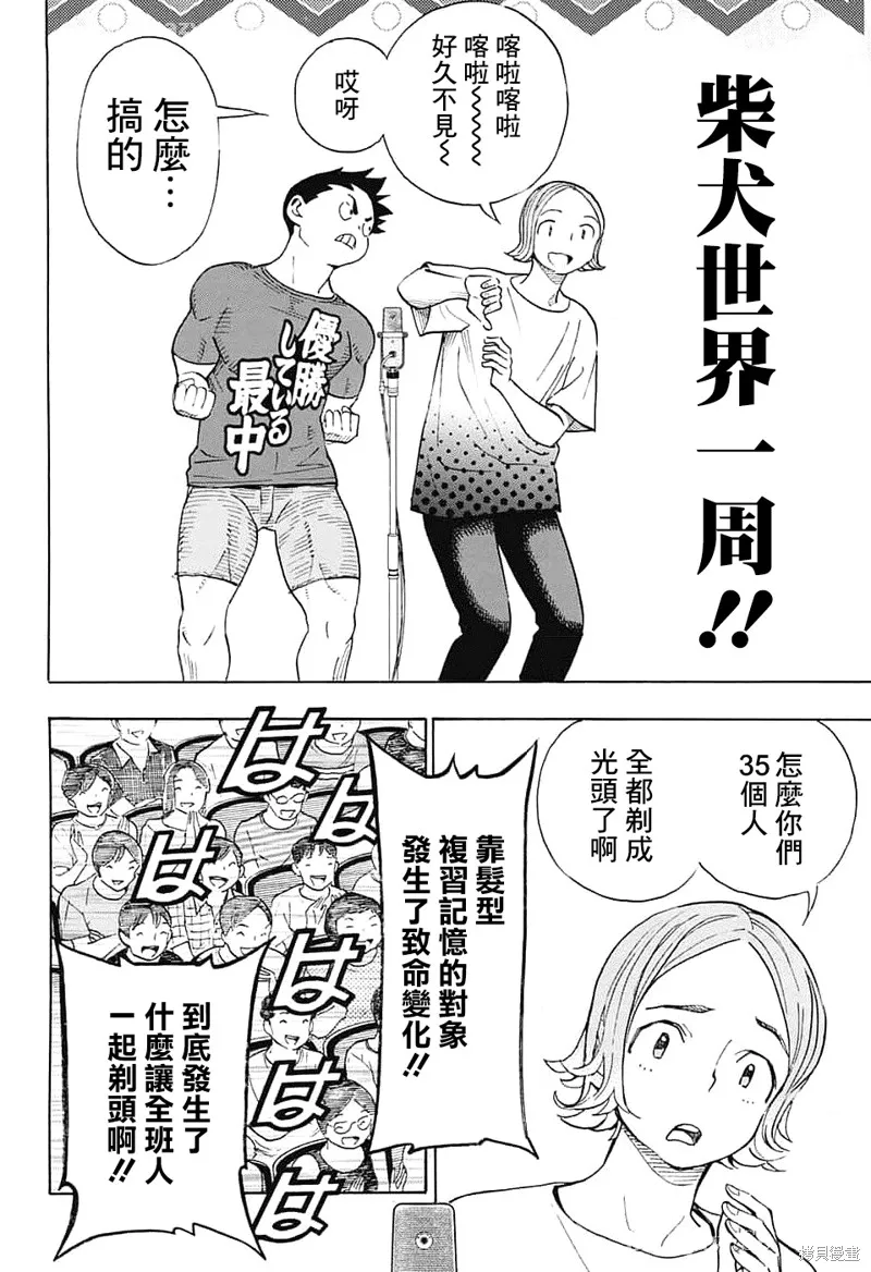笑波衝天,第35话,第26张