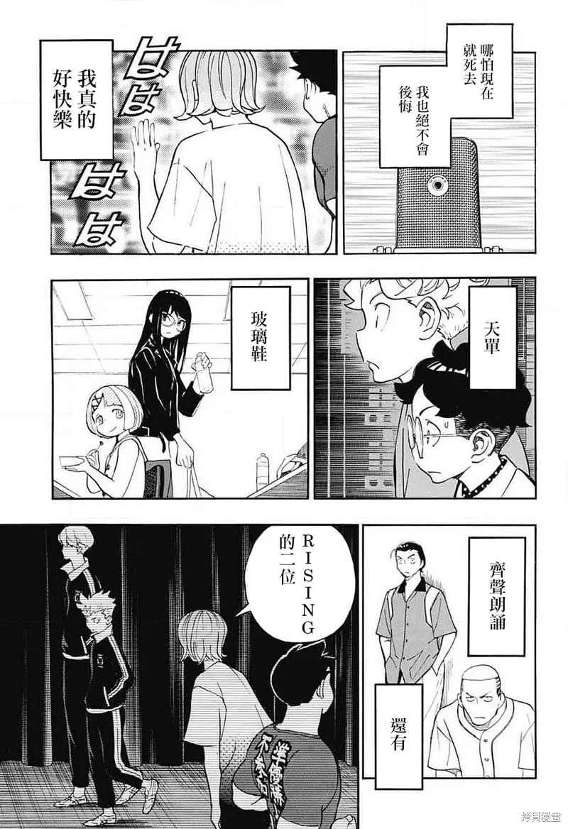 笑波衝天,第35话,第27张
