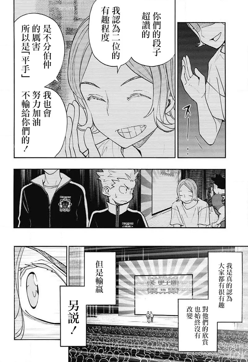笑波衝天,第35话,第28张