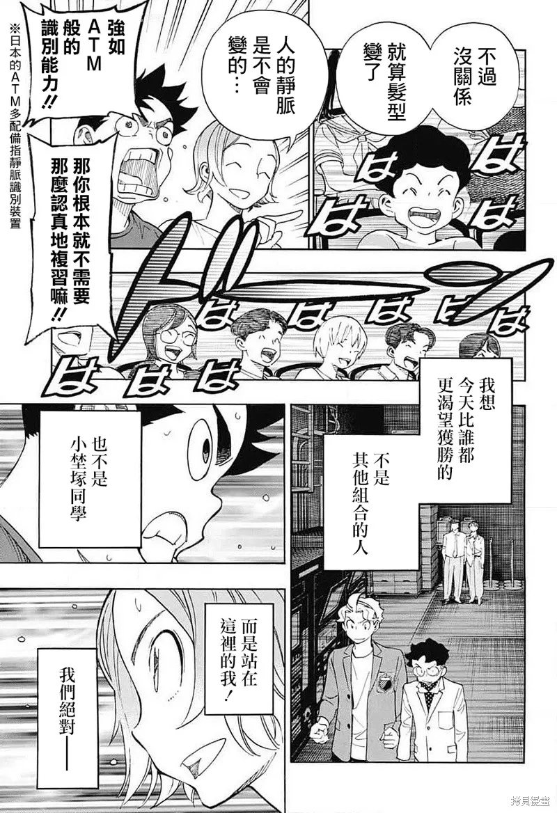 笑波衝天,第35话,第29张