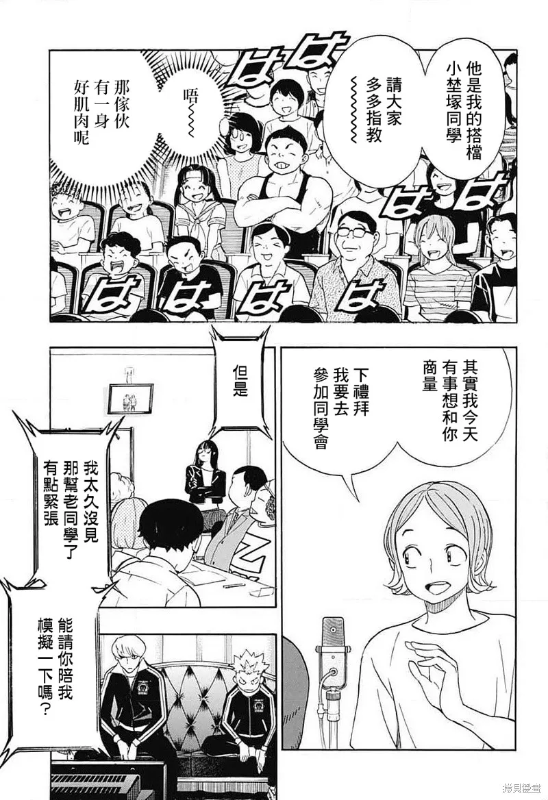 笑波衝天,第35话,第3张