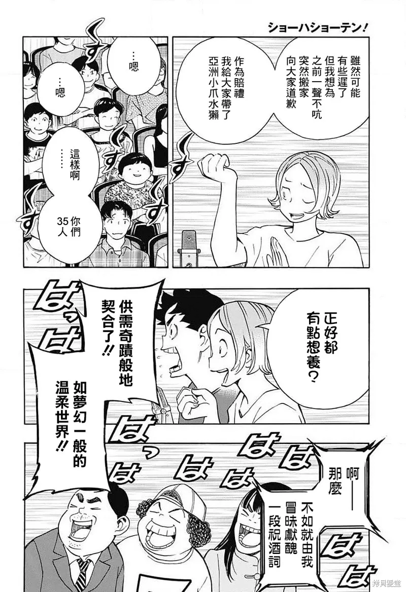 笑波衝天,第35话,第30张
