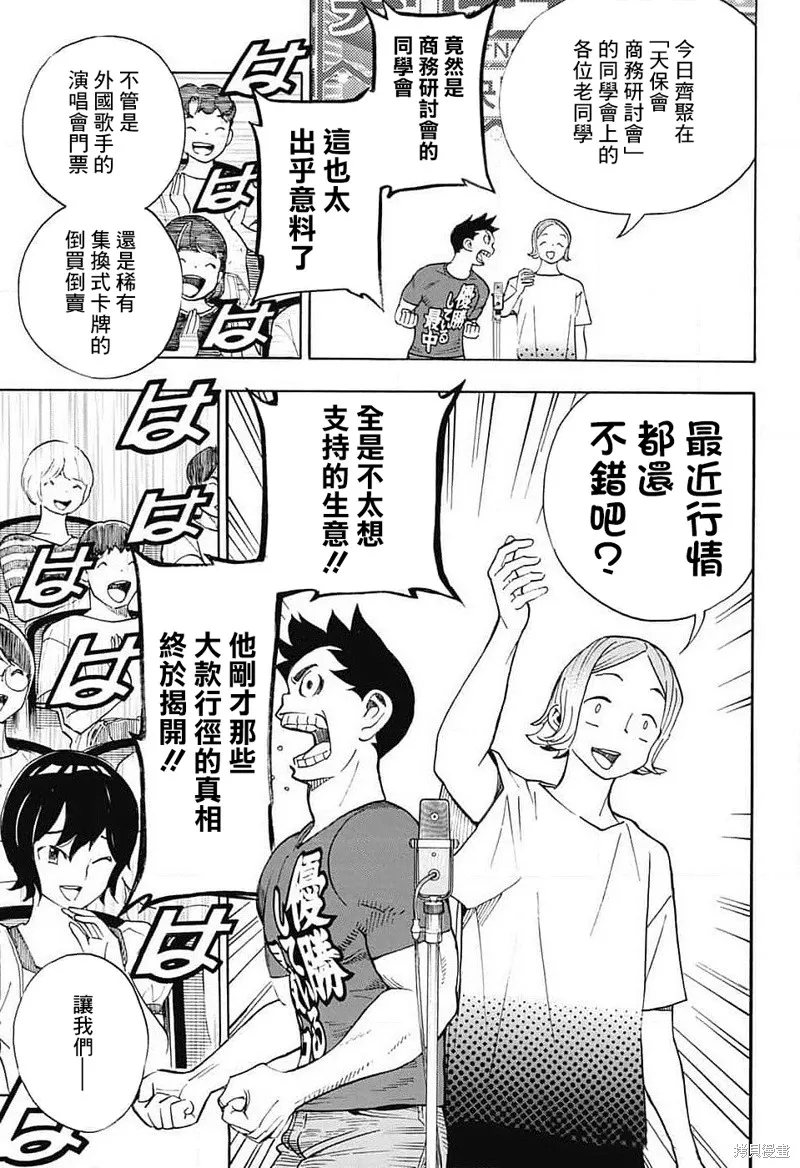 笑波衝天,第35话,第31张